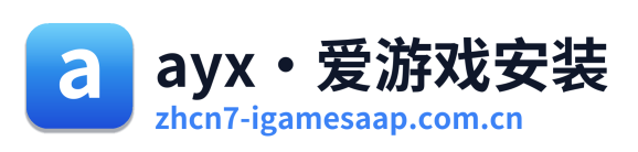 ayx·爱游戏安装